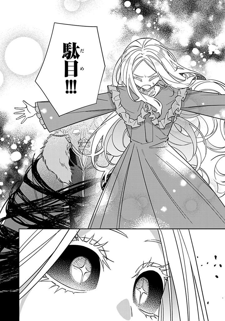Jiyuu Kimama na Seireihime - Chapter 31.3 - Page 8