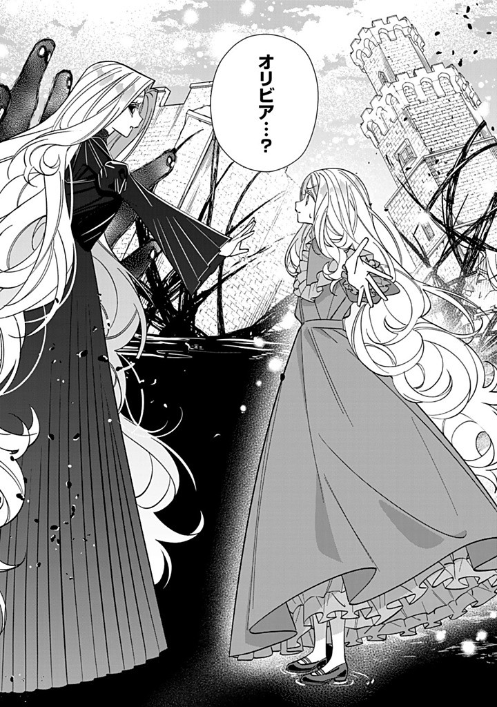 Jiyuu Kimama na Seireihime - Chapter 31.3 - Page 9