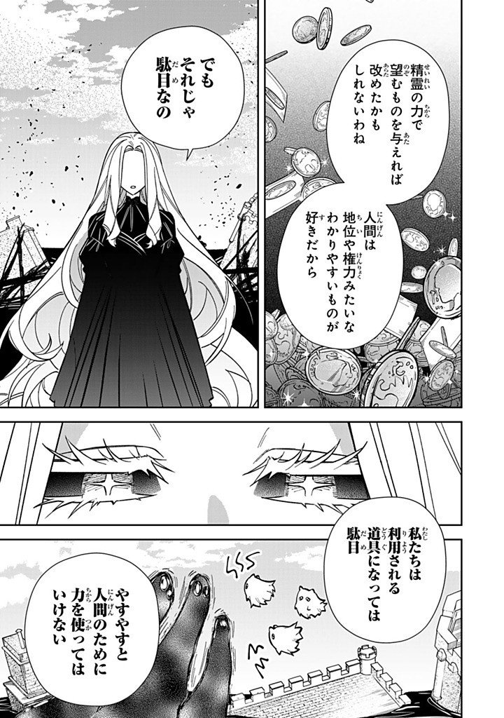 Jiyuu Kimama na Seireihime - Chapter 32.2 - Page 1