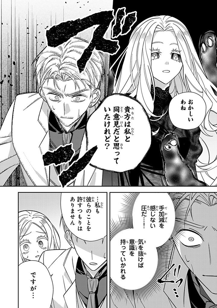 Jiyuu Kimama na Seireihime - Chapter 32.2 - Page 10