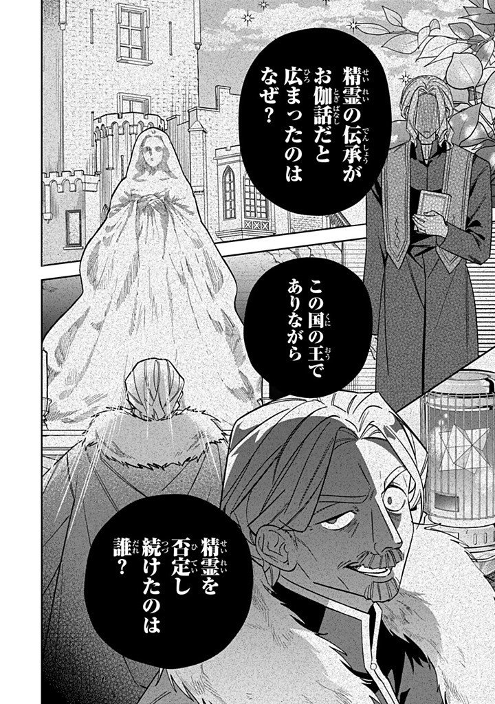 Jiyuu Kimama na Seireihime - Chapter 32.2 - Page 2