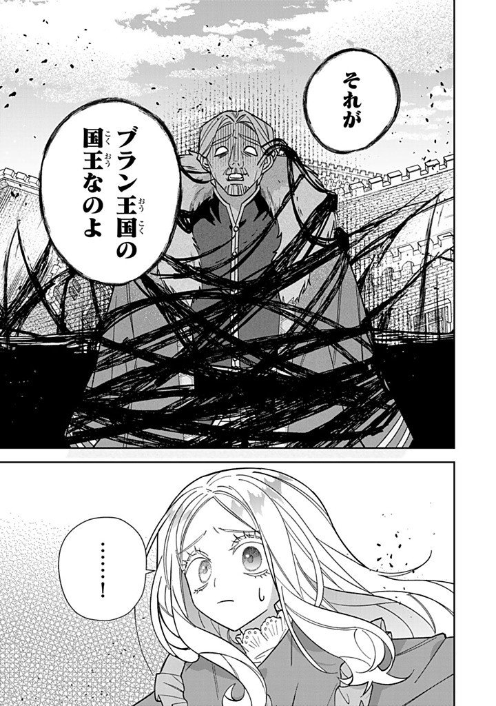 Jiyuu Kimama na Seireihime - Chapter 32.2 - Page 3