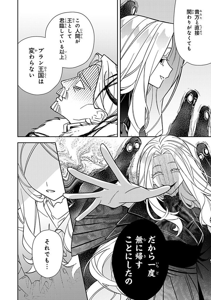 Jiyuu Kimama na Seireihime - Chapter 32.2 - Page 4