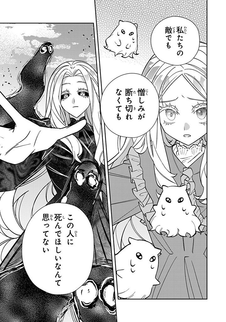 Jiyuu Kimama na Seireihime - Chapter 32.2 - Page 5