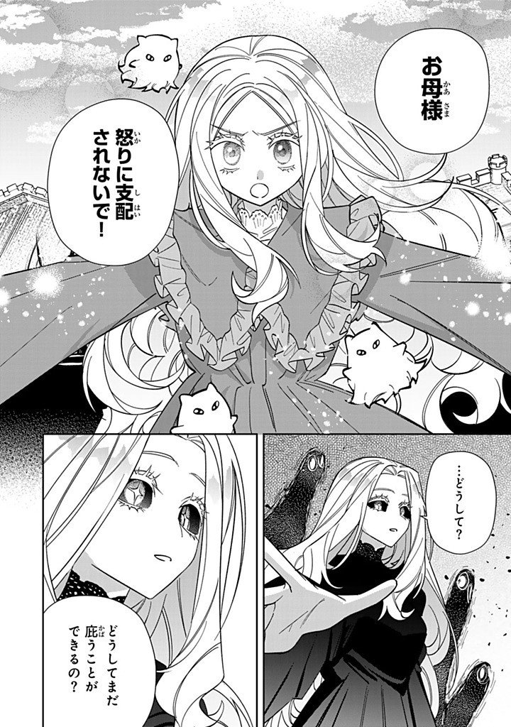 Jiyuu Kimama na Seireihime - Chapter 32.2 - Page 6