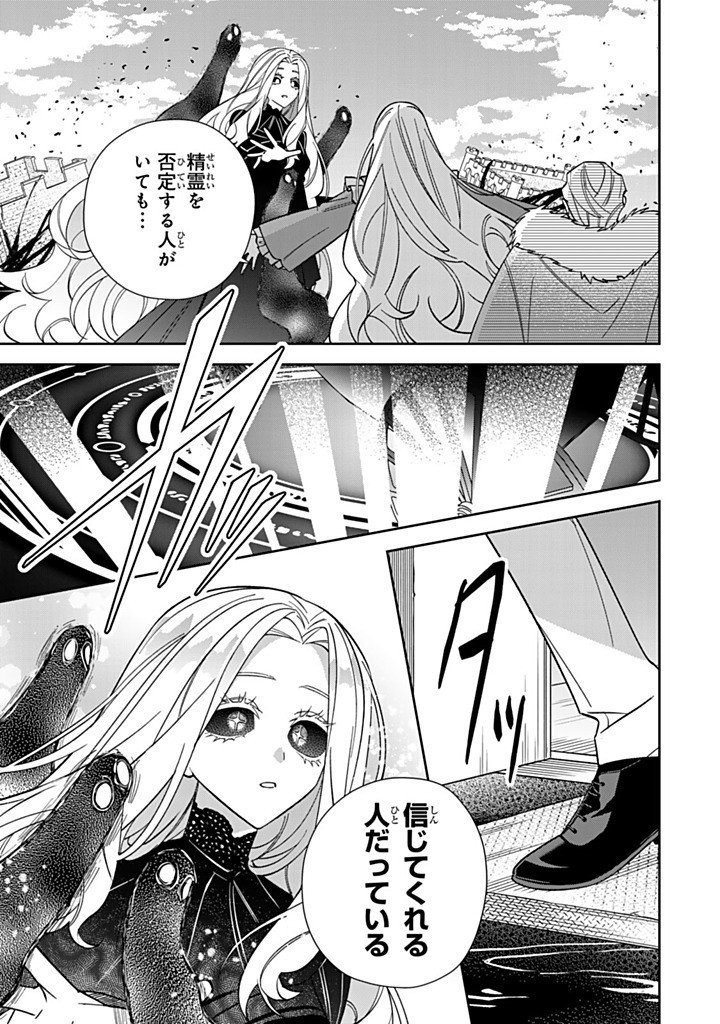 Jiyuu Kimama na Seireihime - Chapter 32.2 - Page 7