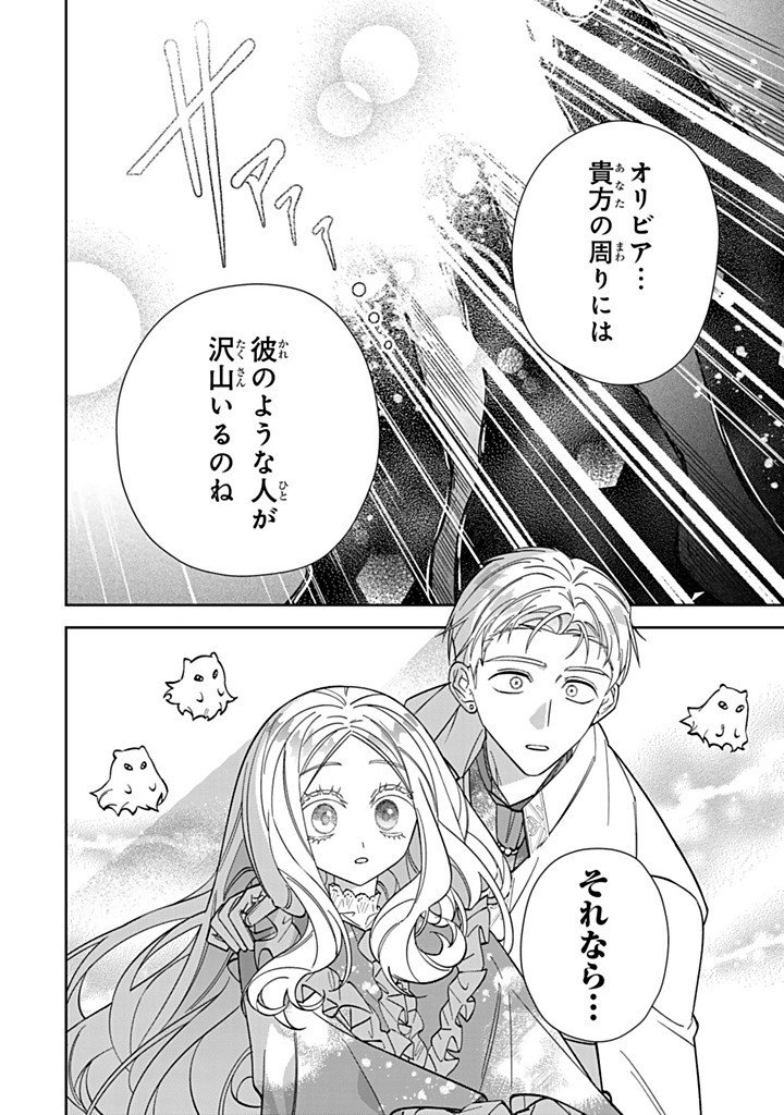 Jiyuu Kimama na Seireihime - Chapter 32.3 - Page 10