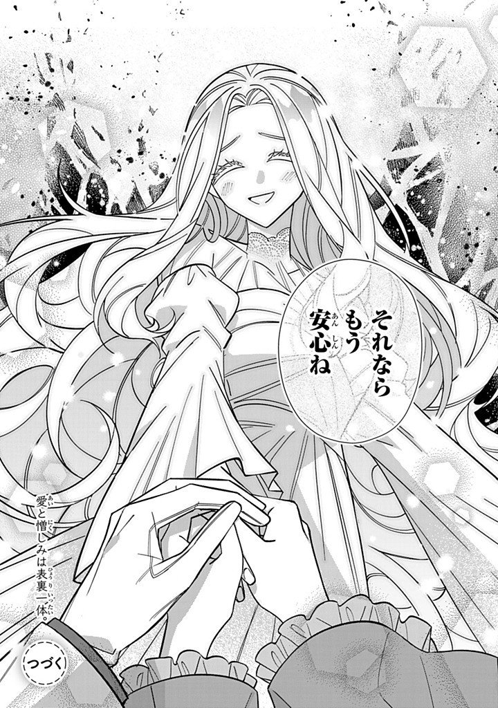 Jiyuu Kimama na Seireihime - Chapter 32.3 - Page 11