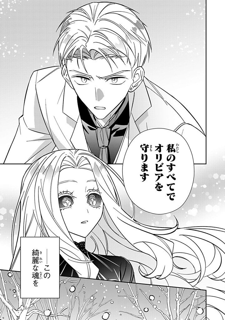 Jiyuu Kimama na Seireihime - Chapter 32.3 - Page 3