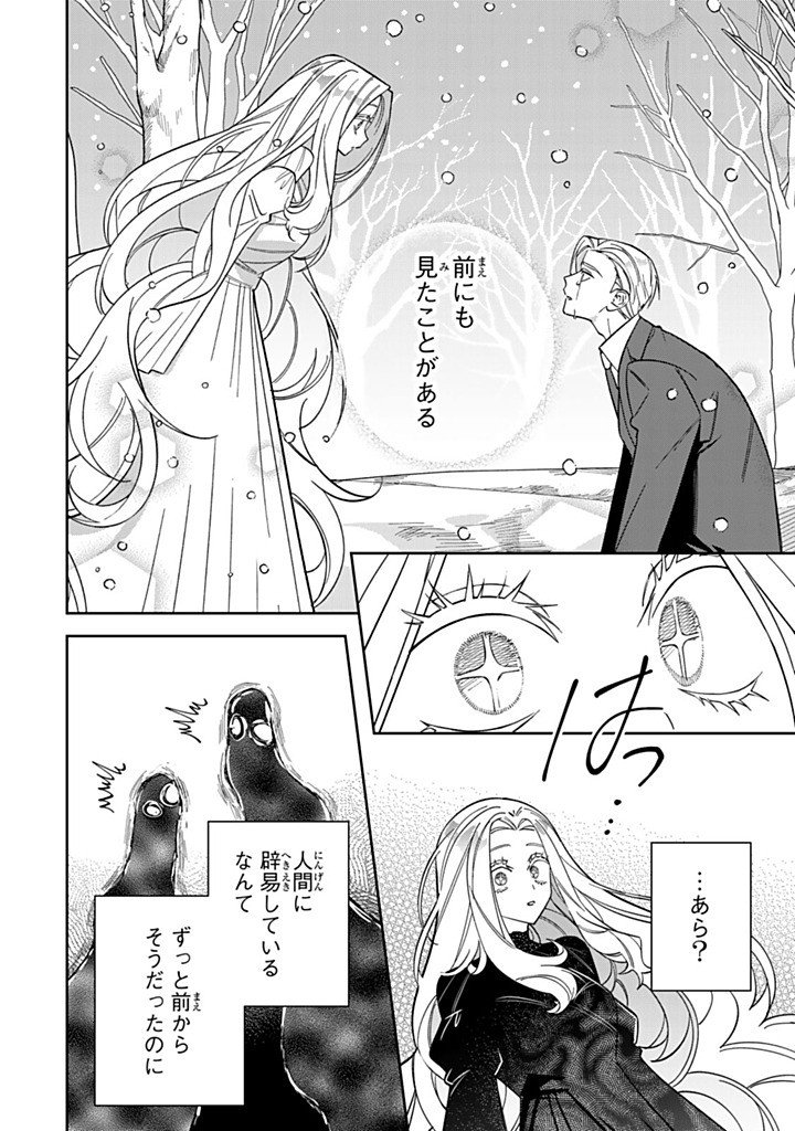 Jiyuu Kimama na Seireihime - Chapter 32.3 - Page 4