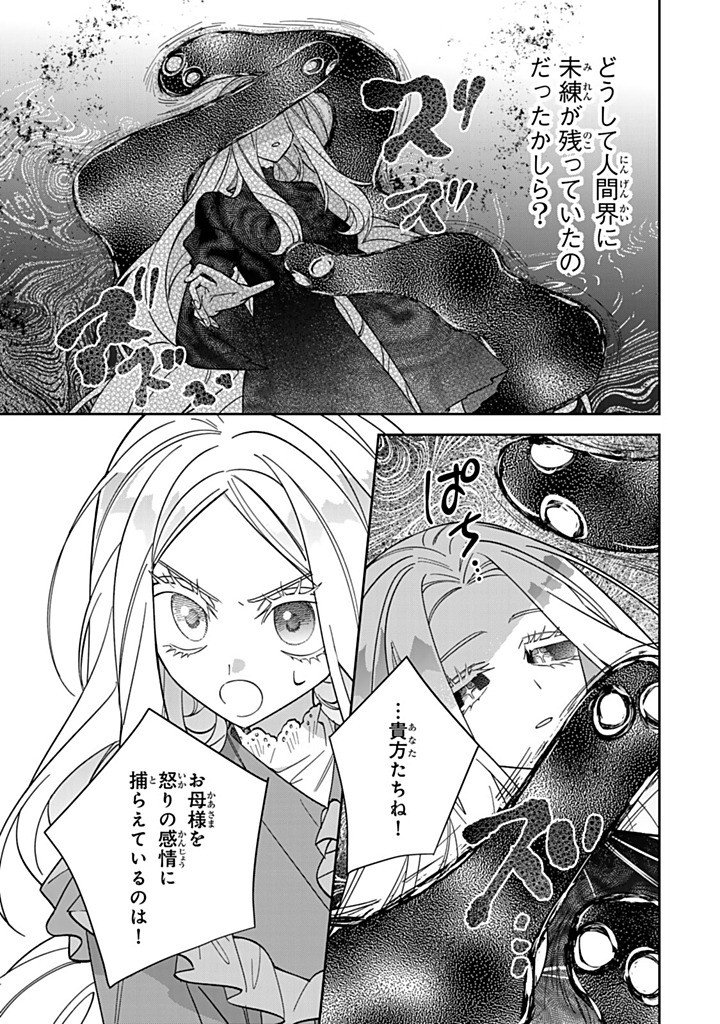 Jiyuu Kimama na Seireihime - Chapter 32.3 - Page 5