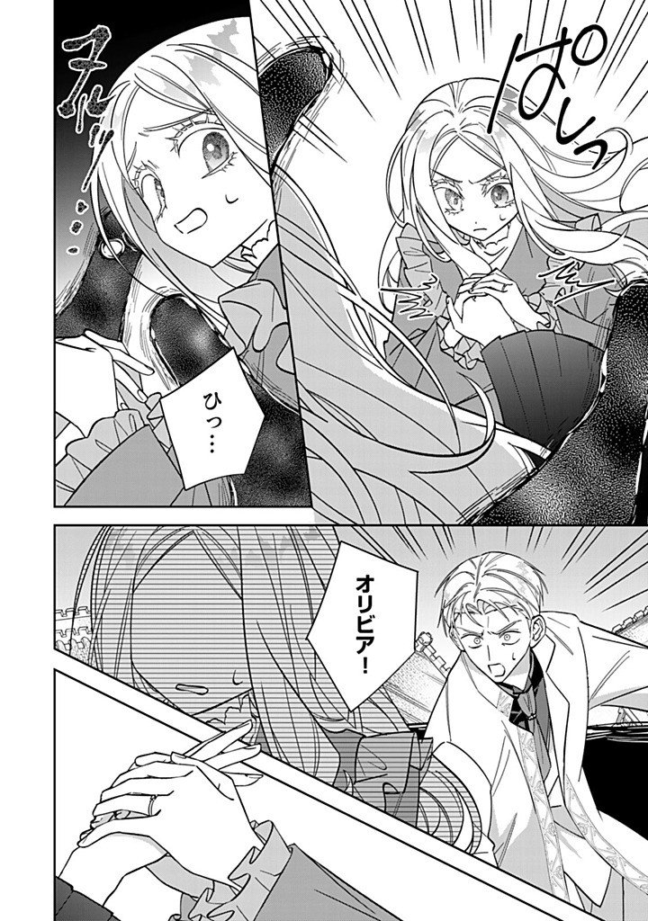 Jiyuu Kimama na Seireihime - Chapter 32.3 - Page 6