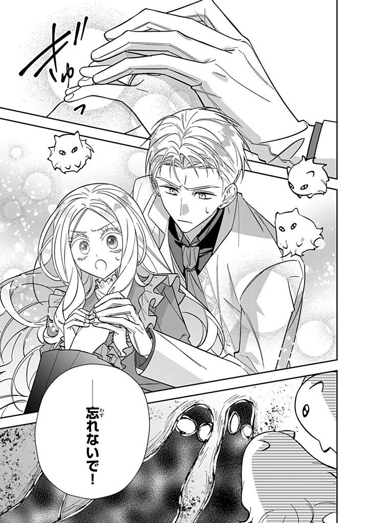 Jiyuu Kimama na Seireihime - Chapter 32.3 - Page 7