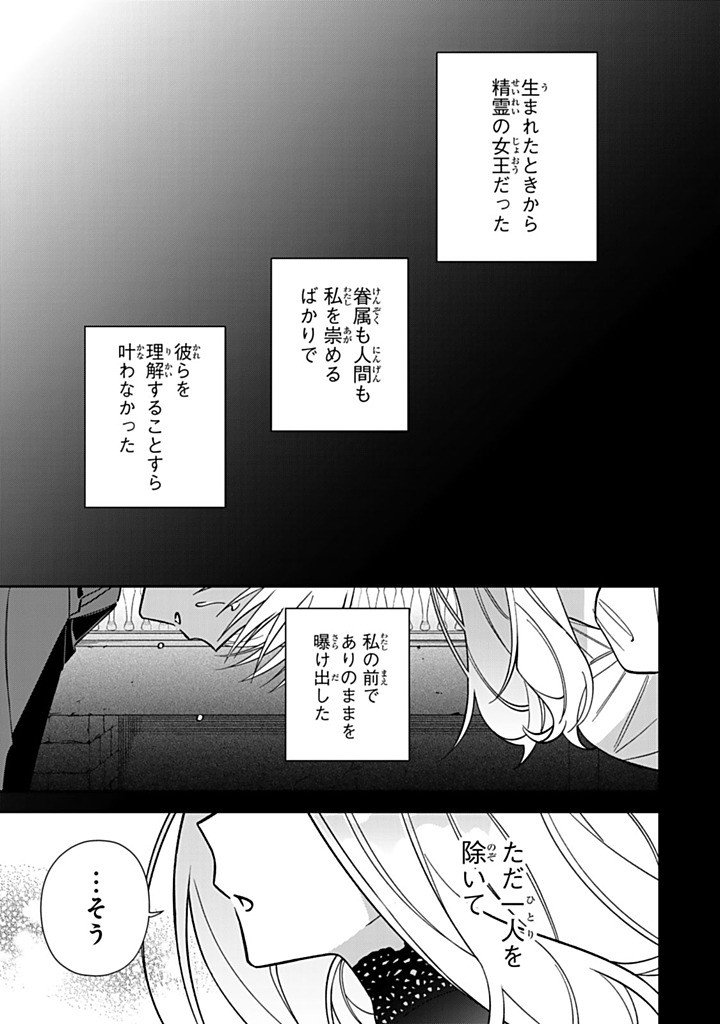 Jiyuu Kimama na Seireihime - Chapter 32.3 - Page 9