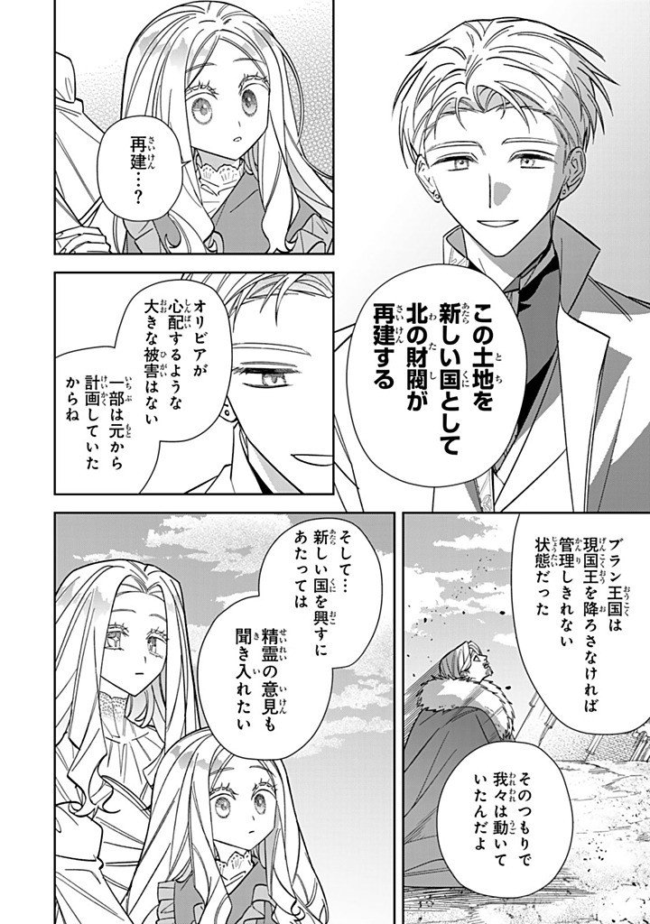 Jiyuu Kimama na Seireihime - Chapter 33.1 - Page 10