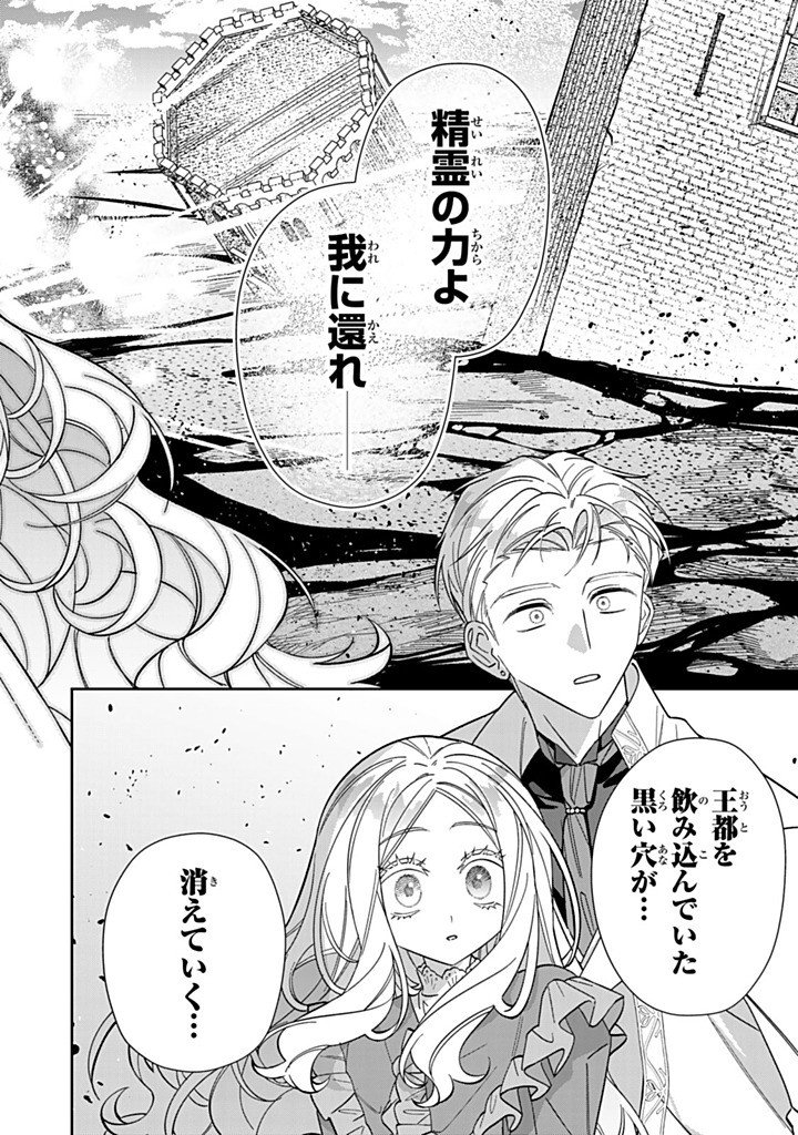 Jiyuu Kimama na Seireihime - Chapter 33.1 - Page 2