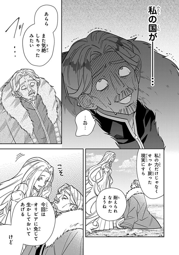 Jiyuu Kimama na Seireihime - Chapter 33.1 - Page 5