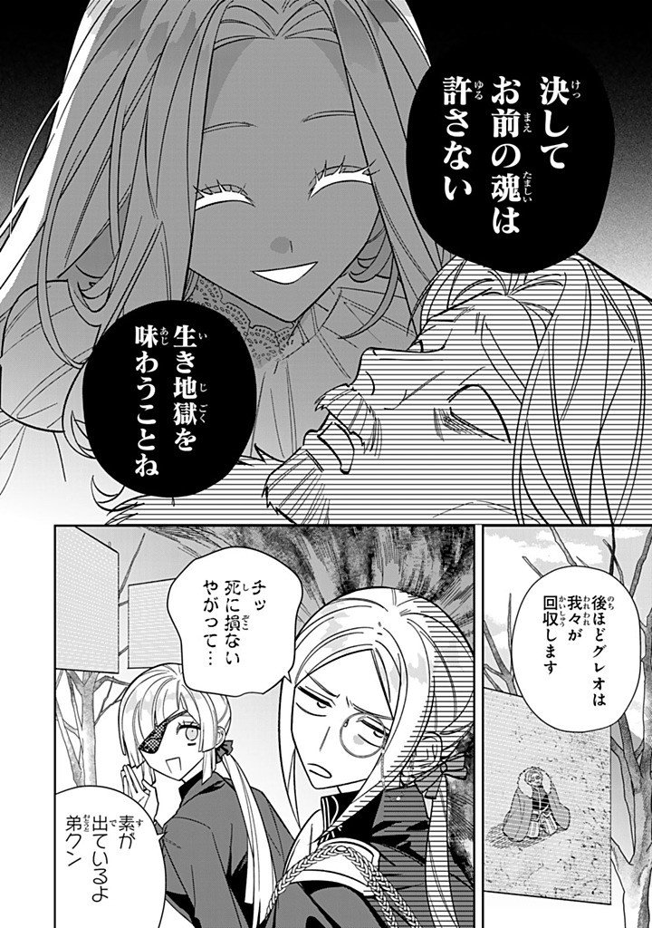 Jiyuu Kimama na Seireihime - Chapter 33.1 - Page 6