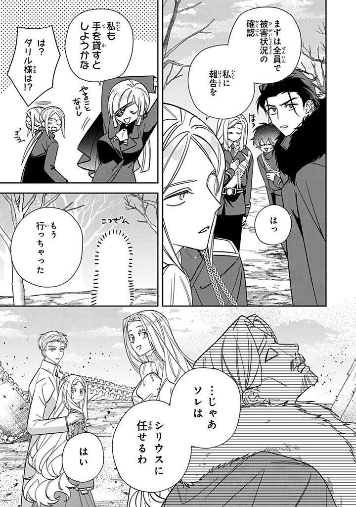 Jiyuu Kimama na Seireihime - Chapter 33.1 - Page 7