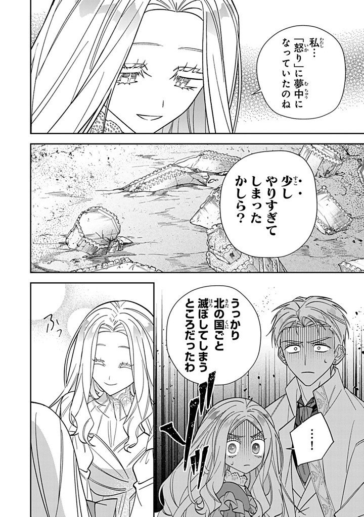 Jiyuu Kimama na Seireihime - Chapter 33.1 - Page 8