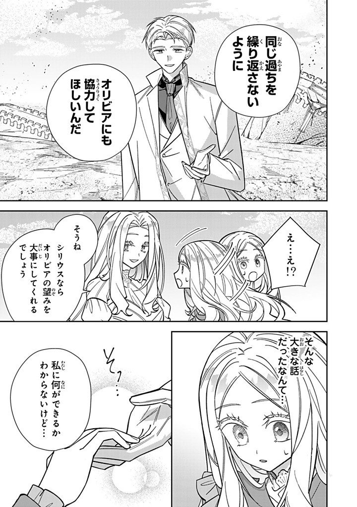 Jiyuu Kimama na Seireihime - Chapter 33.2 - Page 1