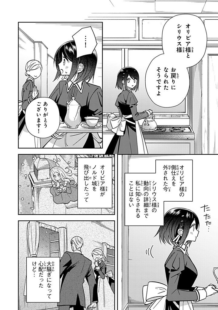 Jiyuu Kimama na Seireihime - Chapter 33.2 - Page 10