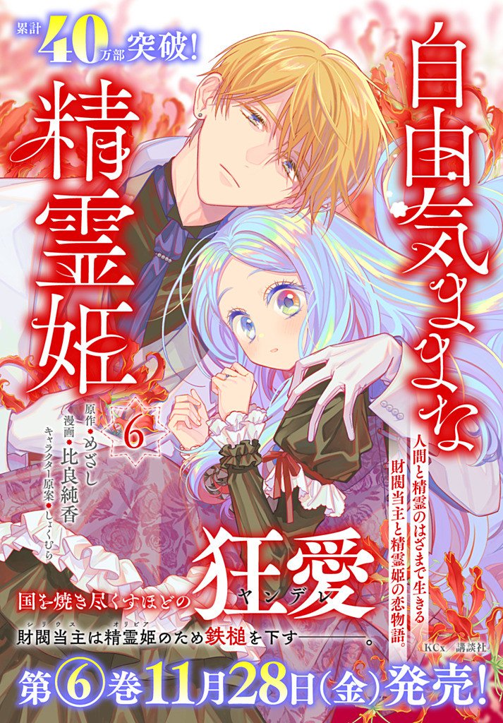 Jiyuu Kimama na Seireihime - Chapter 33.2 - Page 11