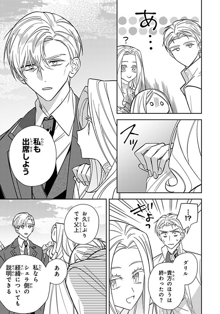 Jiyuu Kimama na Seireihime - Chapter 33.2 - Page 3