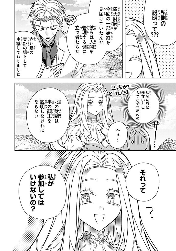 Jiyuu Kimama na Seireihime - Chapter 33.2 - Page 4