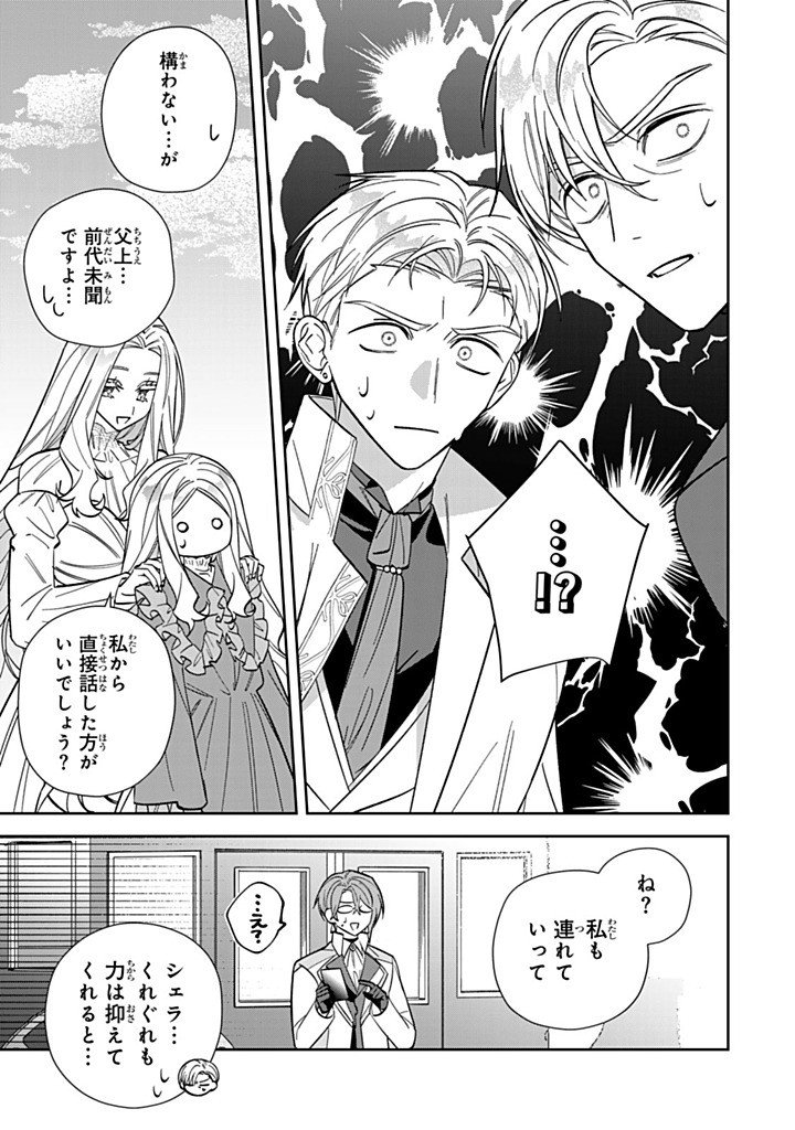 Jiyuu Kimama na Seireihime - Chapter 33.2 - Page 5