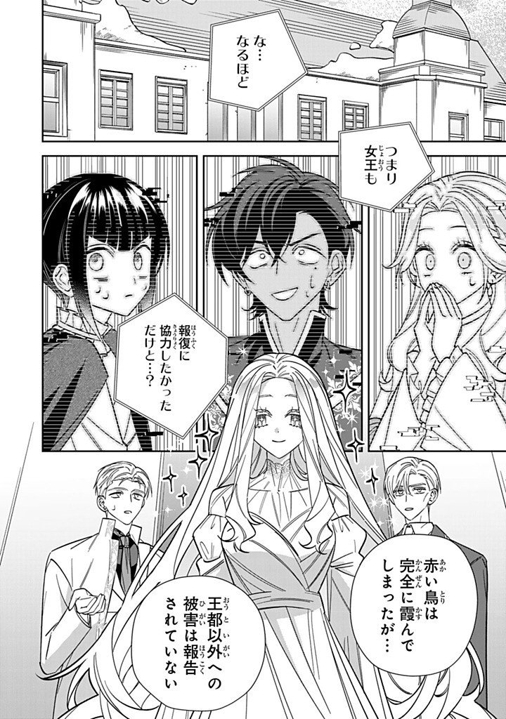 Jiyuu Kimama na Seireihime - Chapter 33.2 - Page 6