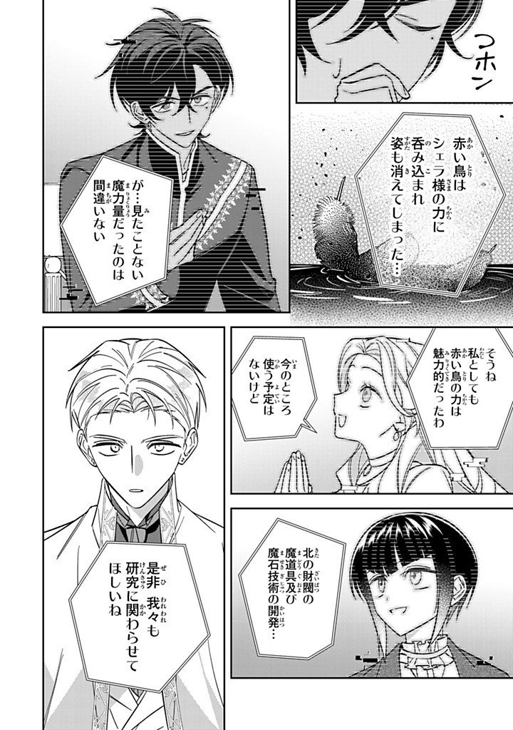 Jiyuu Kimama na Seireihime - Chapter 33.2 - Page 8