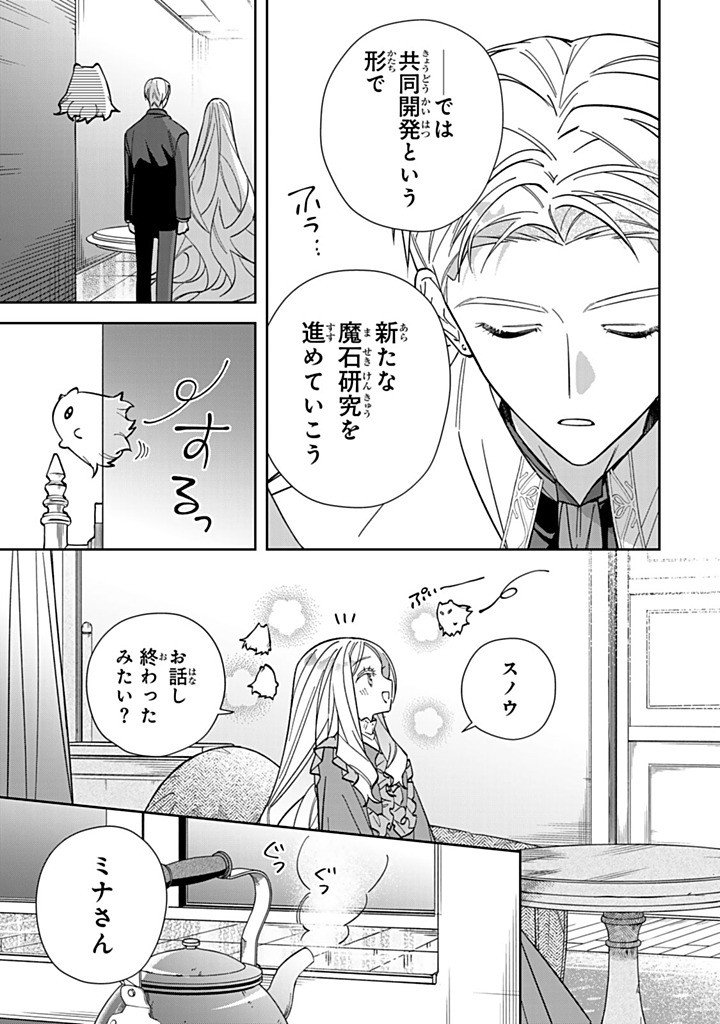 Jiyuu Kimama na Seireihime - Chapter 33.2 - Page 9