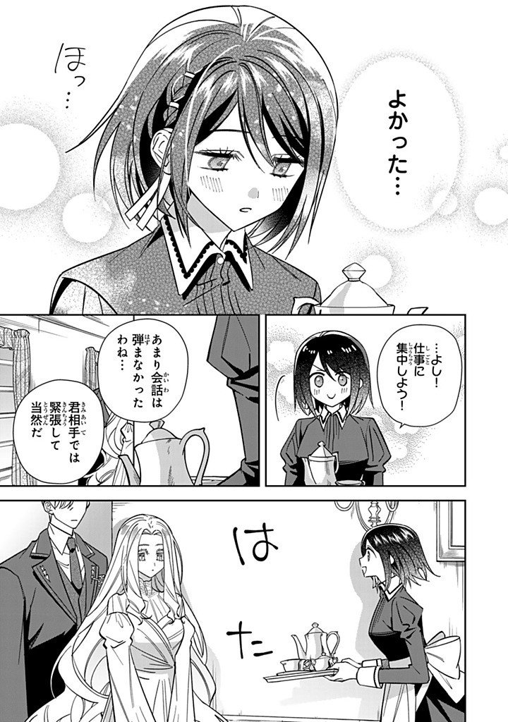 Jiyuu Kimama na Seireihime - Chapter 33.3 - Page 1