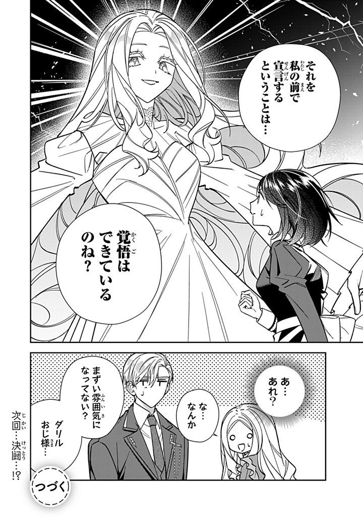 Jiyuu Kimama na Seireihime - Chapter 33.3 - Page 10