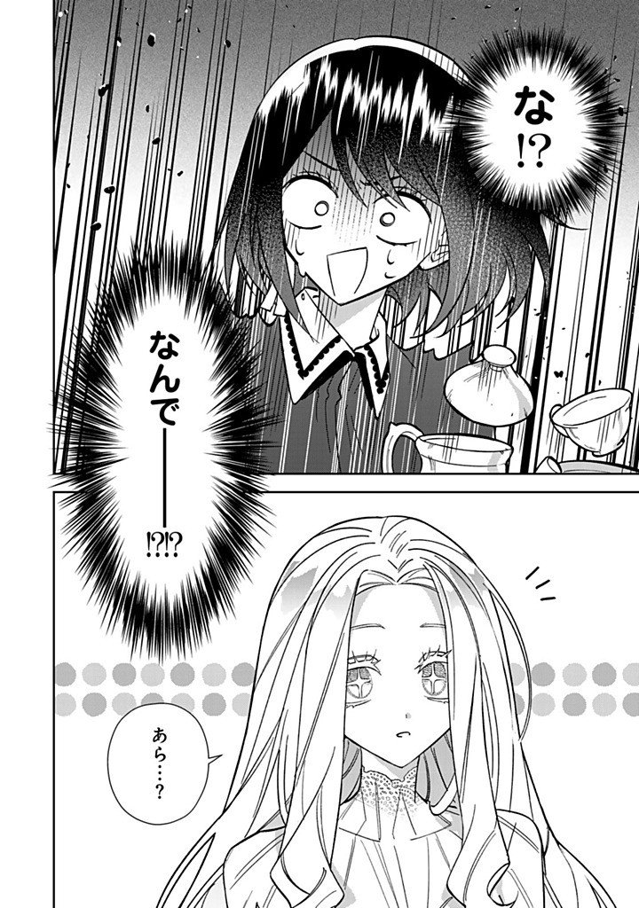 Jiyuu Kimama na Seireihime - Chapter 33.3 - Page 2