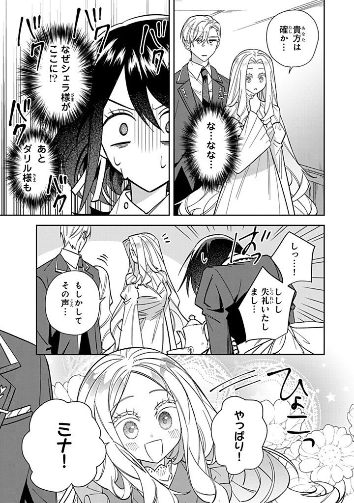 Jiyuu Kimama na Seireihime - Chapter 33.3 - Page 3