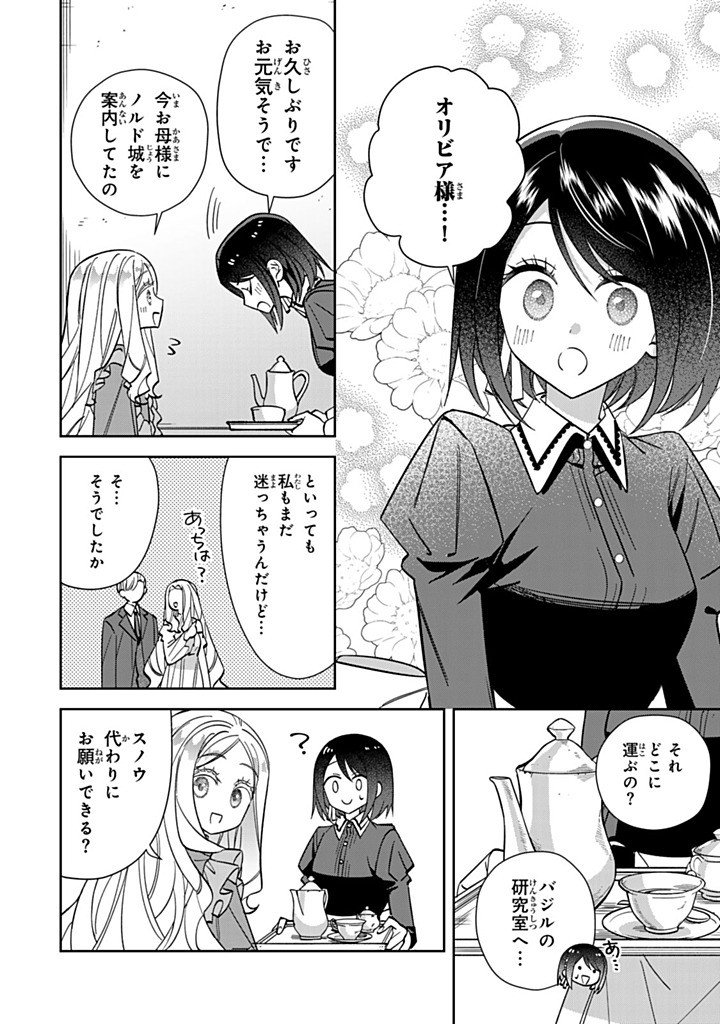 Jiyuu Kimama na Seireihime - Chapter 33.3 - Page 4