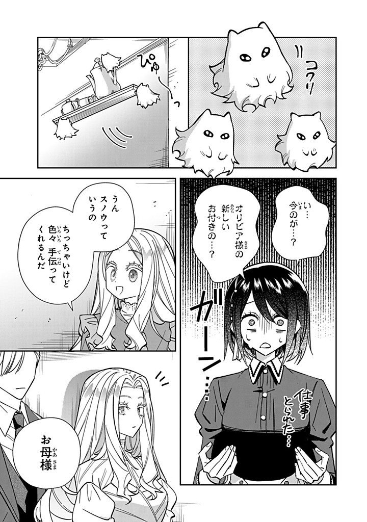 Jiyuu Kimama na Seireihime - Chapter 33.3 - Page 5