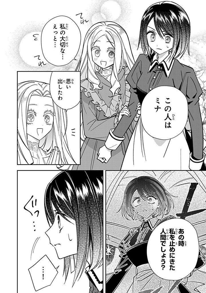 Jiyuu Kimama na Seireihime - Chapter 33.3 - Page 6