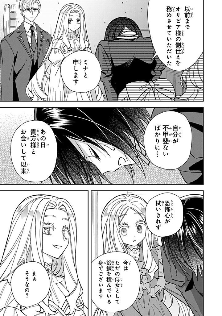 Jiyuu Kimama na Seireihime - Chapter 33.3 - Page 7