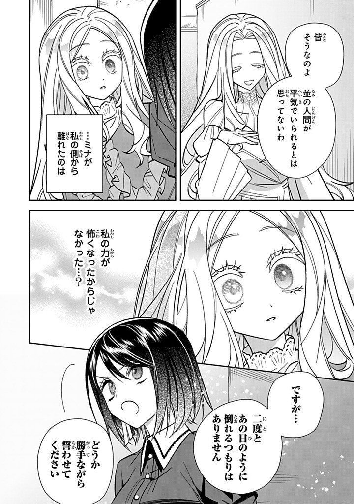 Jiyuu Kimama na Seireihime - Chapter 33.3 - Page 8