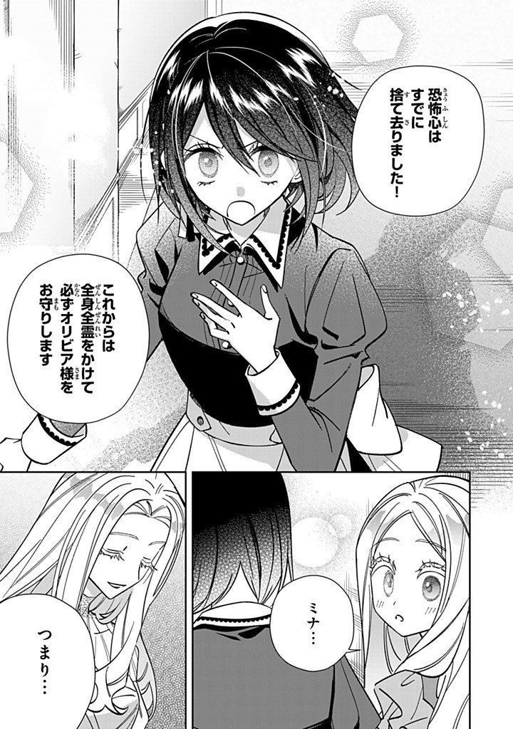 Jiyuu Kimama na Seireihime - Chapter 33.3 - Page 9