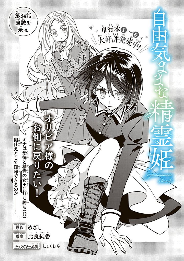 Jiyuu Kimama na Seireihime - Chapter 34.1 - Page 1