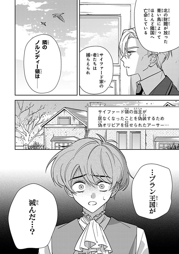 Jiyuu Kimama na Seireihime - Chapter 34.1 - Page 10