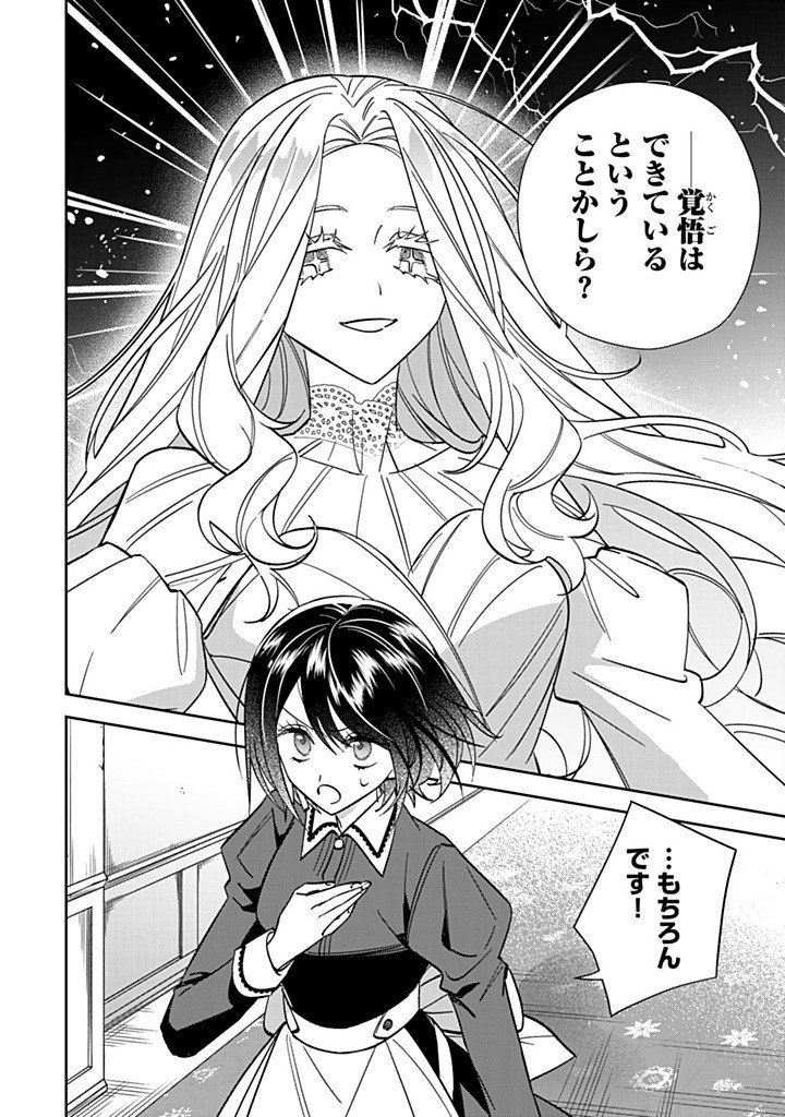 Jiyuu Kimama na Seireihime - Chapter 34.1 - Page 2