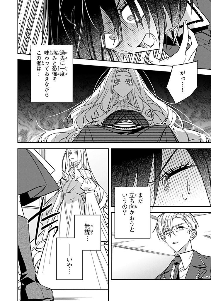 Jiyuu Kimama na Seireihime - Chapter 34.1 - Page 4