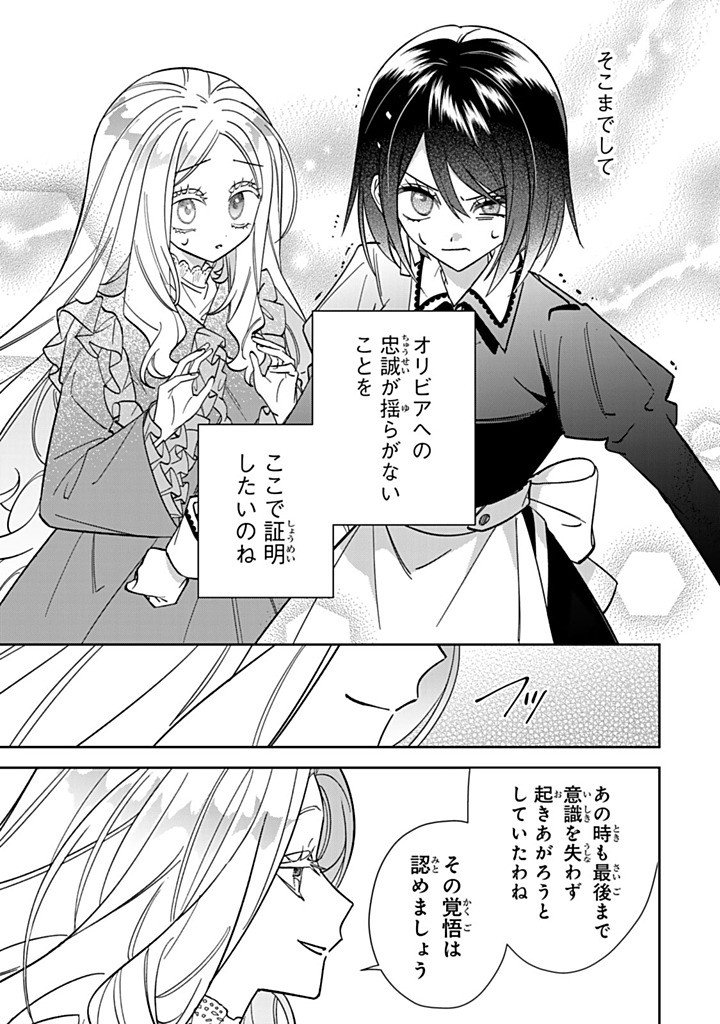 Jiyuu Kimama na Seireihime - Chapter 34.1 - Page 5