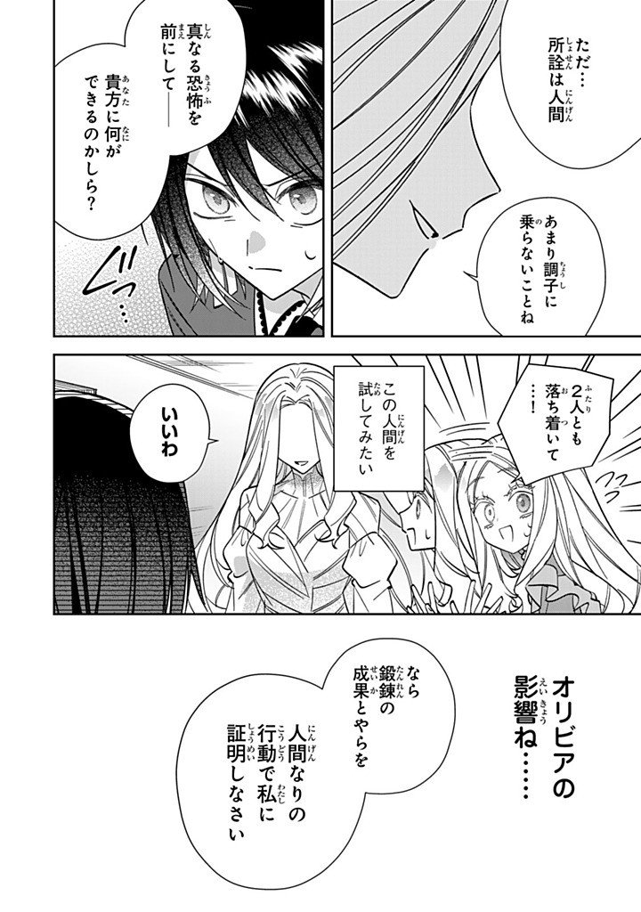 Jiyuu Kimama na Seireihime - Chapter 34.1 - Page 6