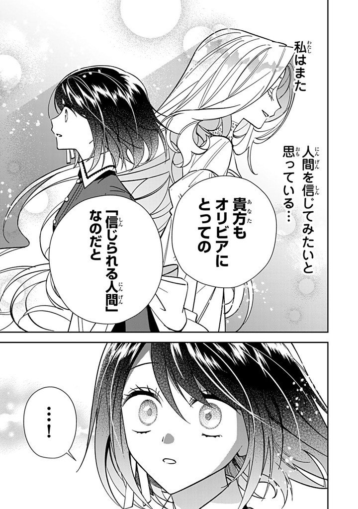 Jiyuu Kimama na Seireihime - Chapter 34.1 - Page 7